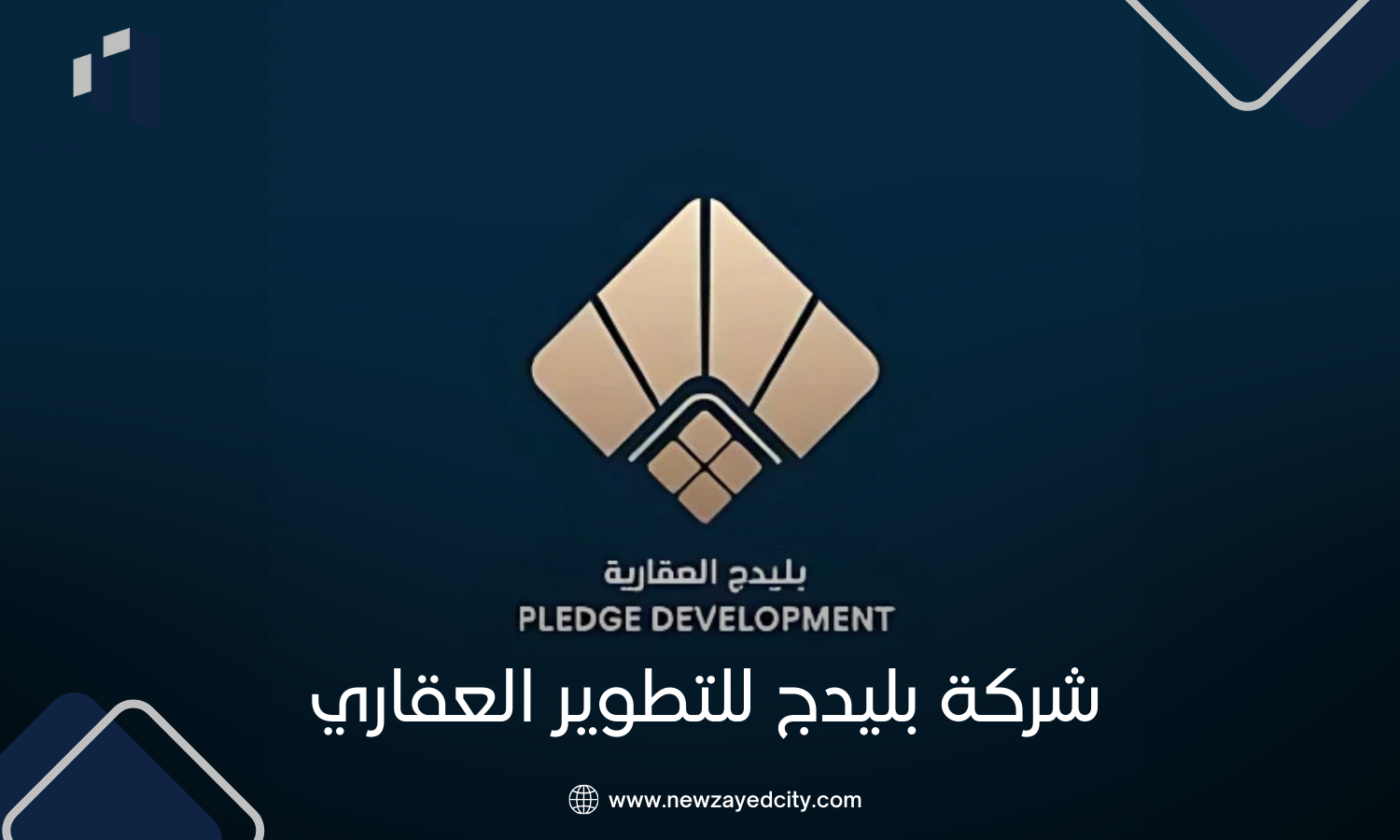 شركة بليدج للتطوير العقاري