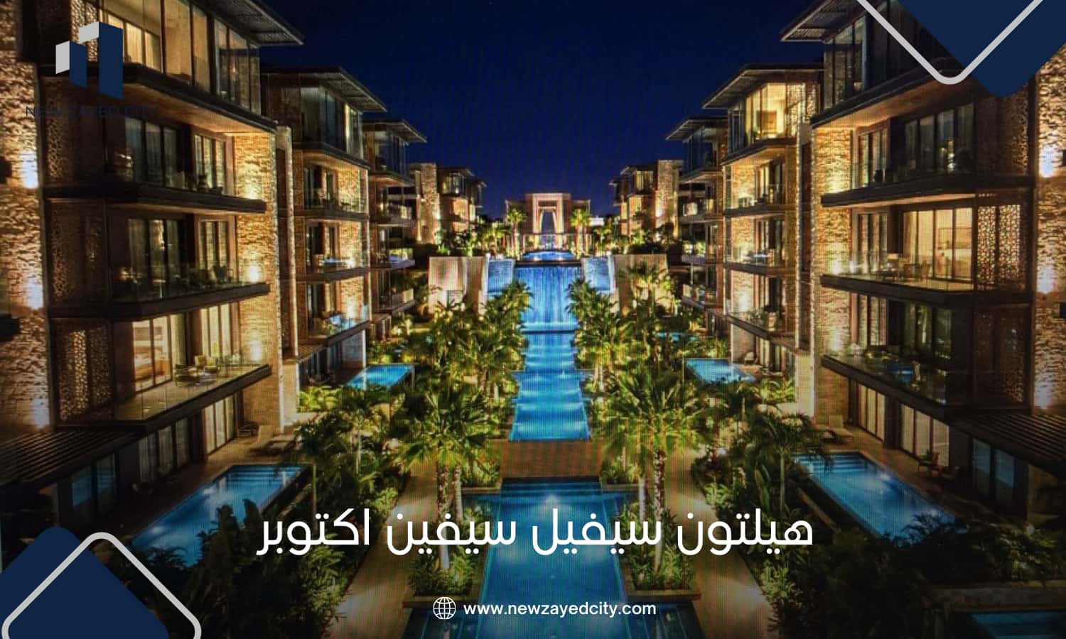 هيلتون سيفيل سيفين اكتوبر