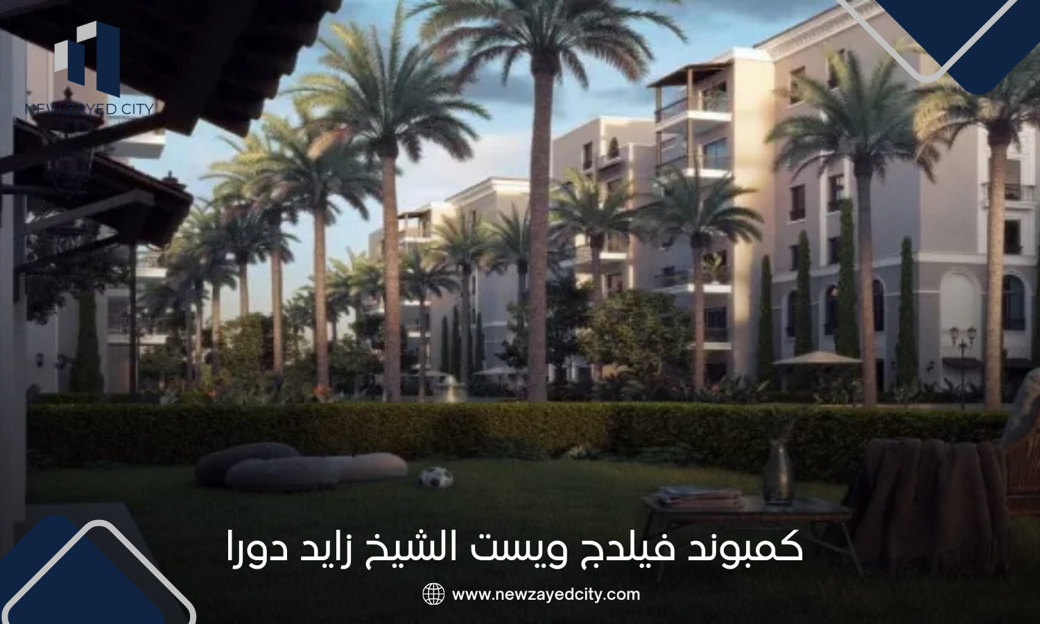 كمبوند فيلدج ويست الشيخ زايد | Village West Sheikh Zayed 5 كمبوند Village West الشيخ زايد