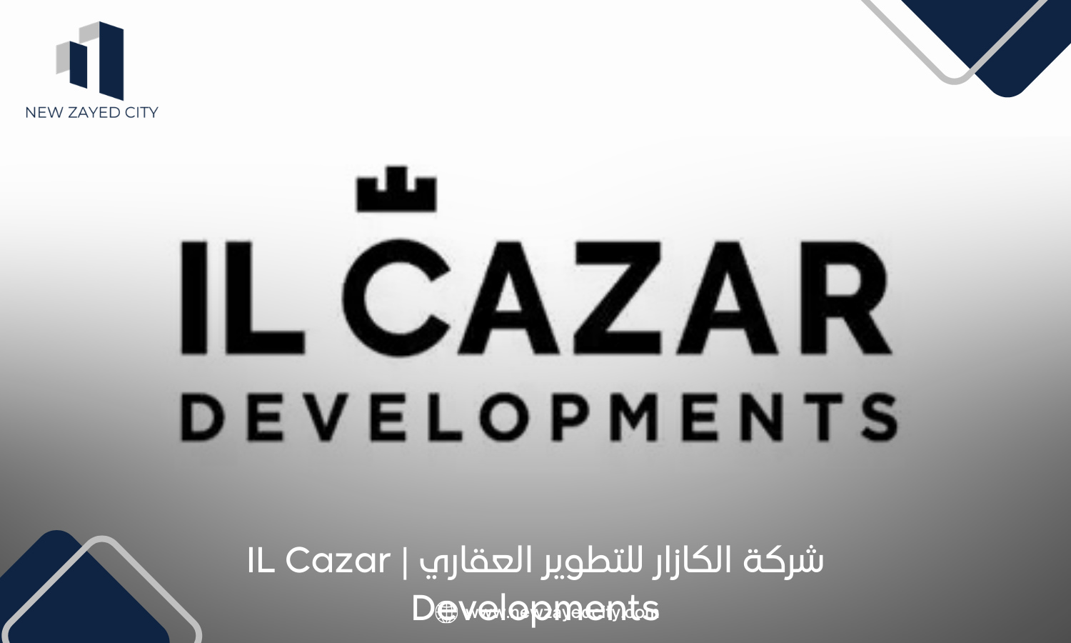 شركة الكازار للتطوير العقاري | IL Cazar Developments