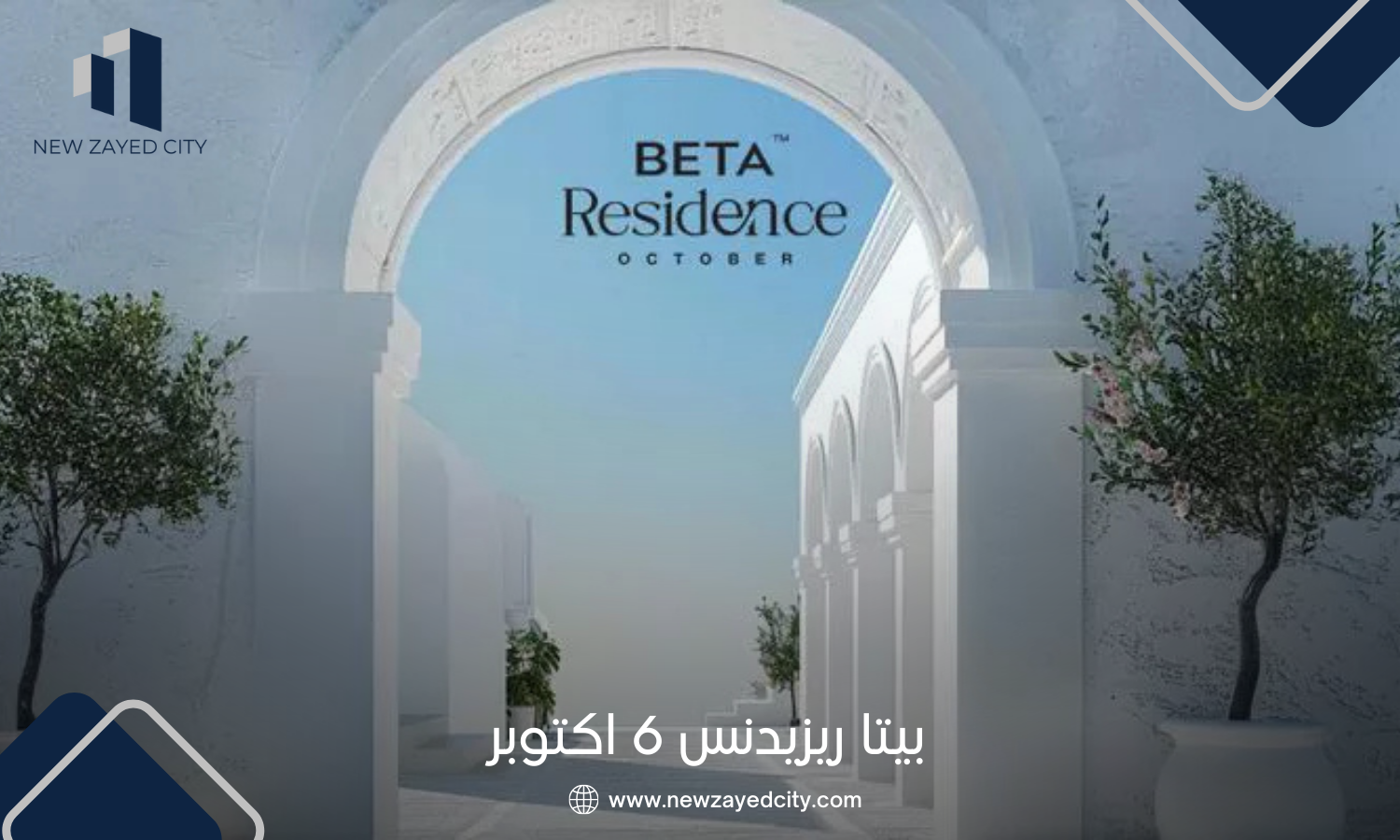 بيتا ريزيدنس