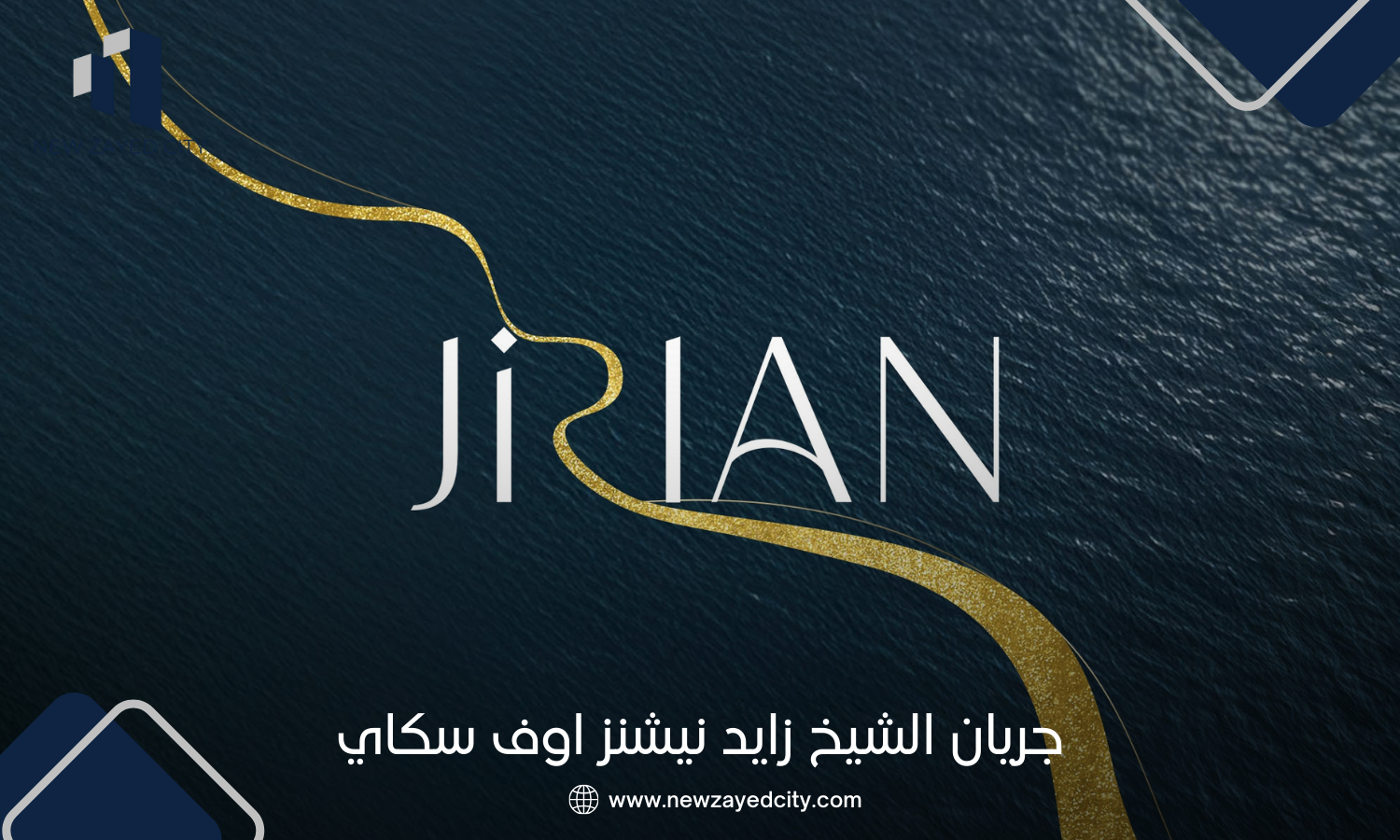 جريان زايد