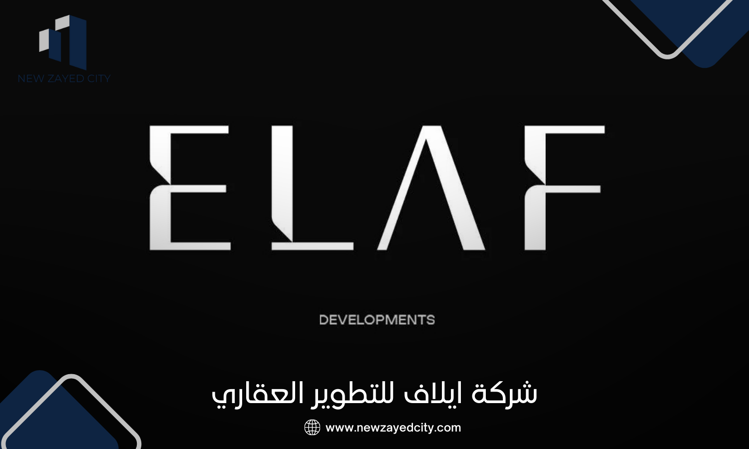 شركة ايلاف للتطوير العقاري Elaf Development