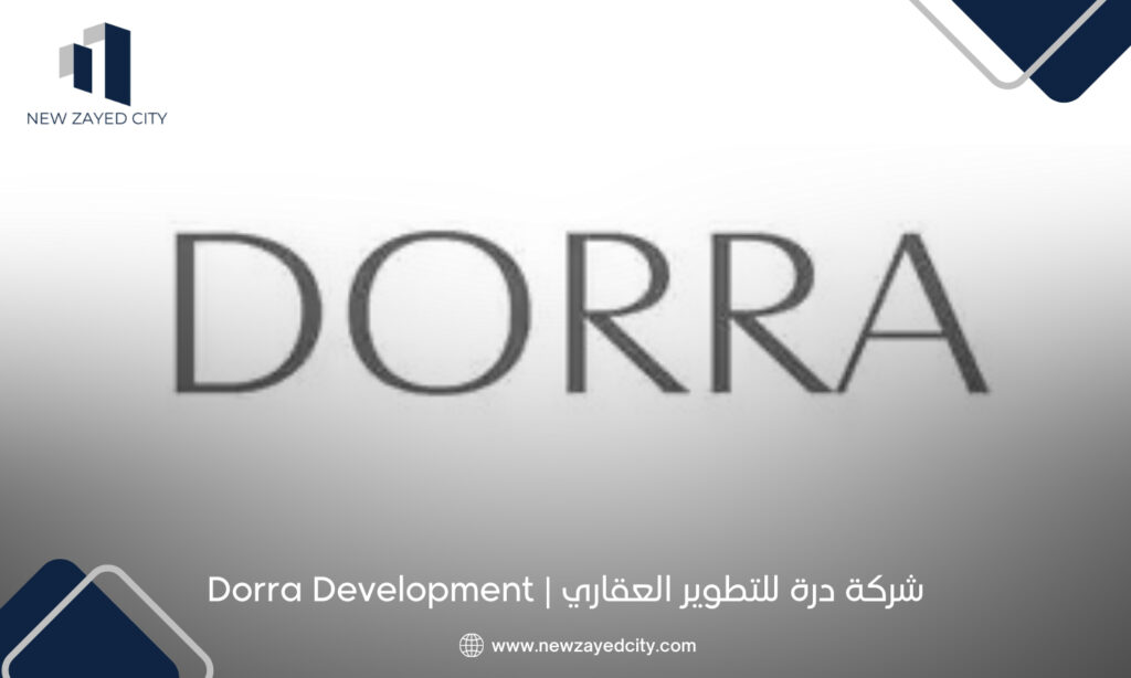 شركة درة للتطوير العقاري Dorra Development