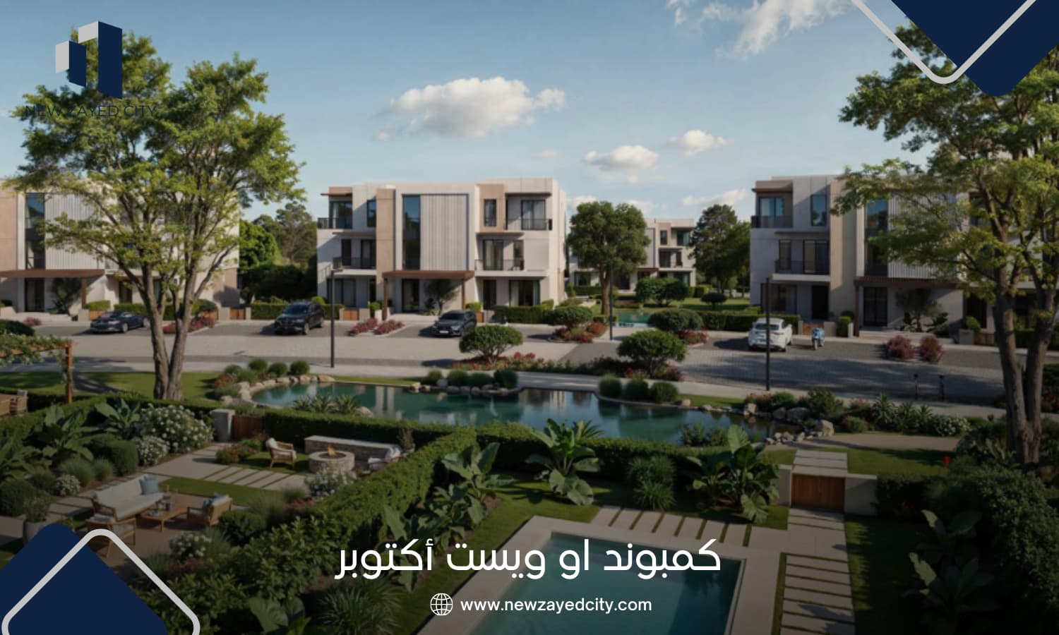 كمبوند او ويست اكتوبر