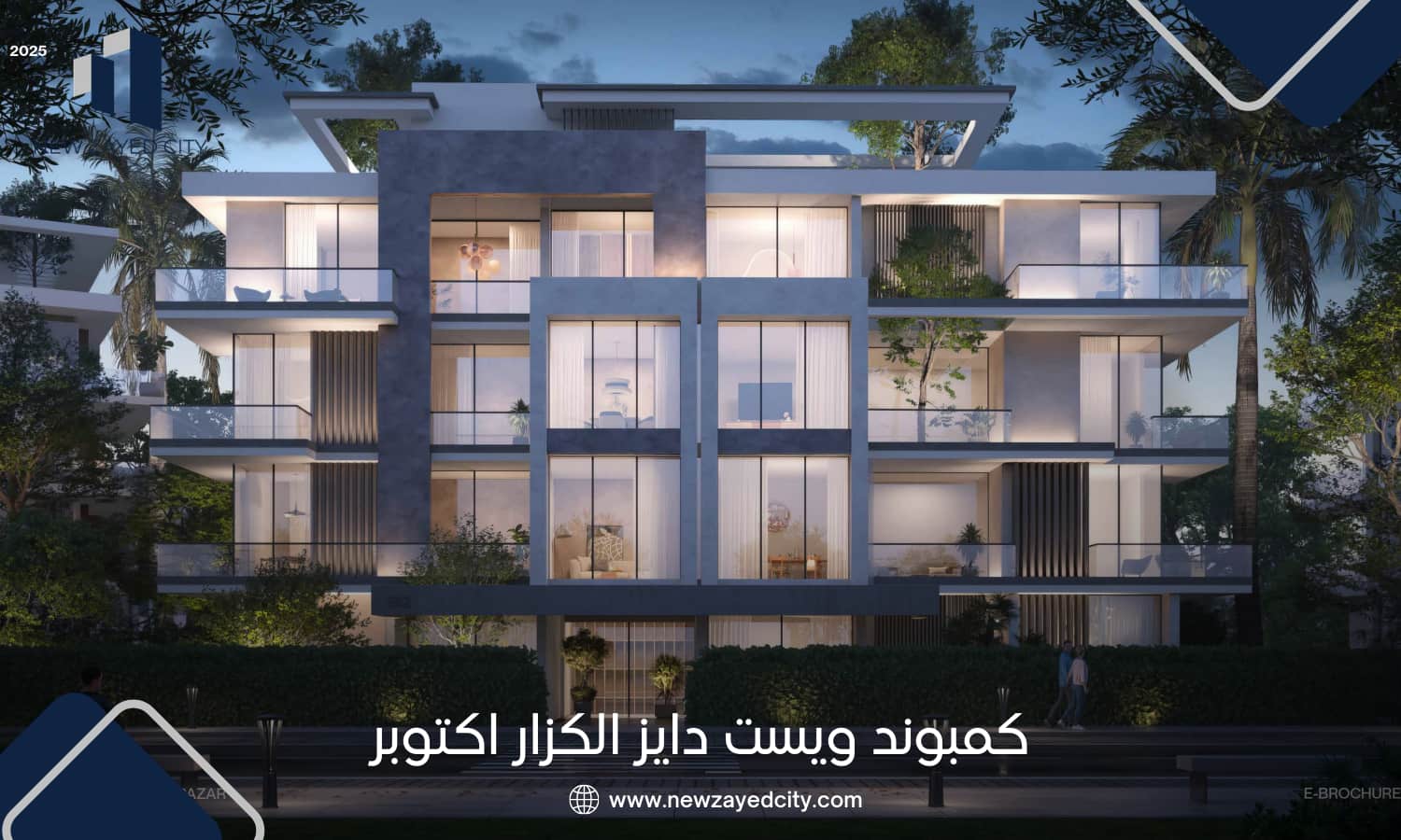كمبوند ويست دايز الكازار اكتوبر