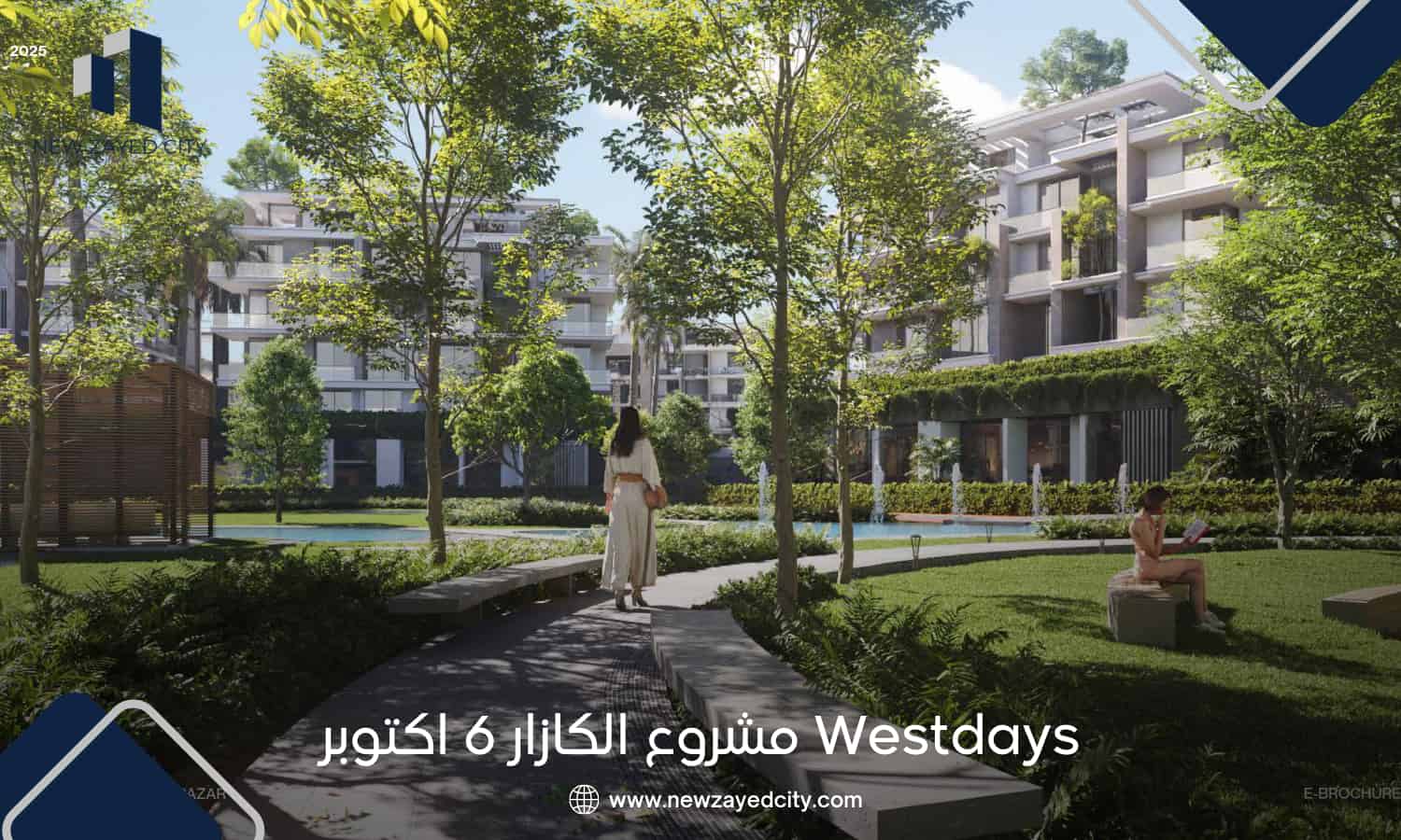 كمبوند ويست دايز اكتوبر