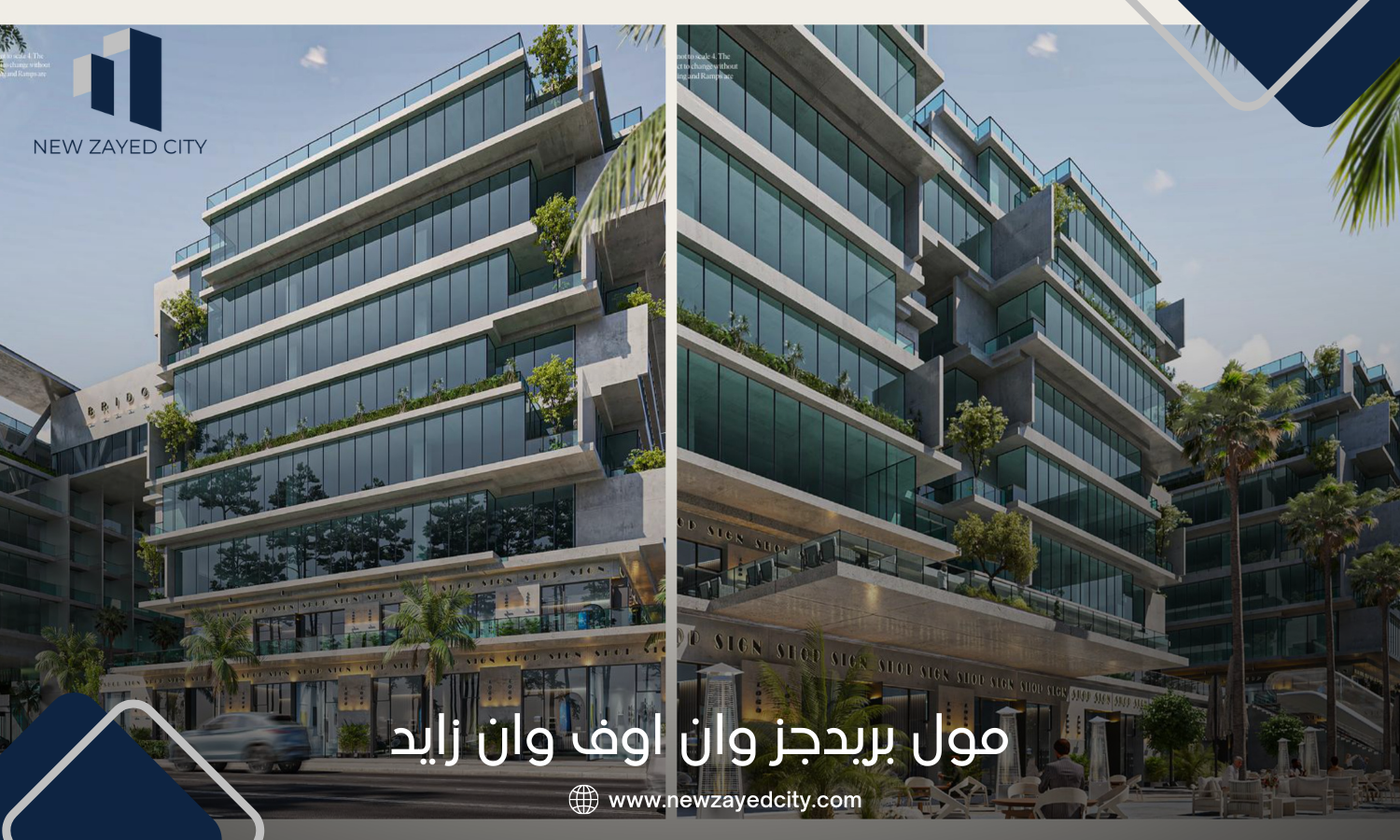 مول بريدجز الشيخ زايد | Bridges Sheikh Zayed 4 مول Bridges زايد