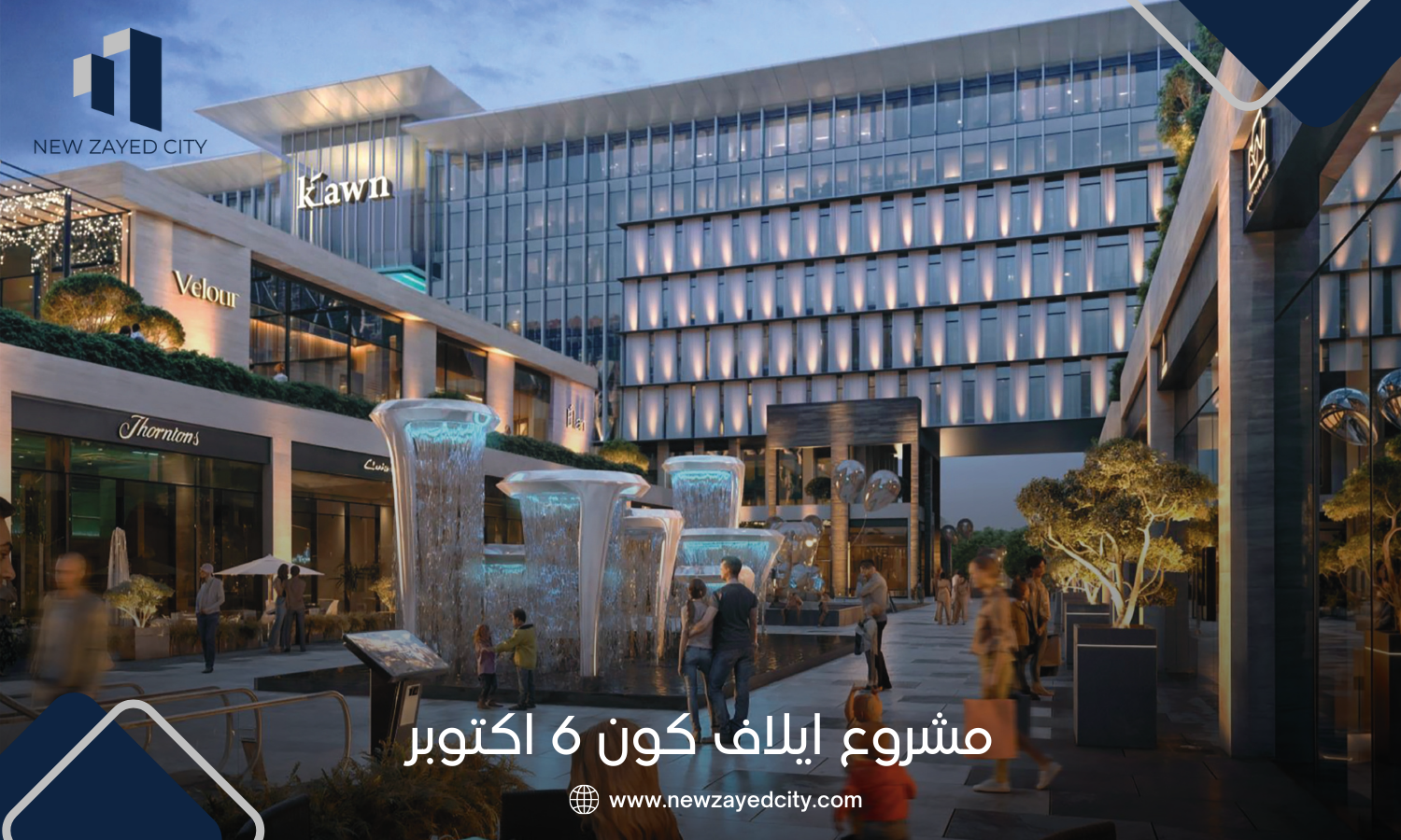 مول كون 6 اكتوبر 2026 KAWN October 4 مول كون اكتوبر 2026
