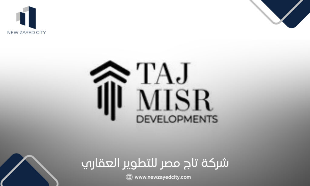 شركة تاج مصر للتطوير العقاري | Taj Misr