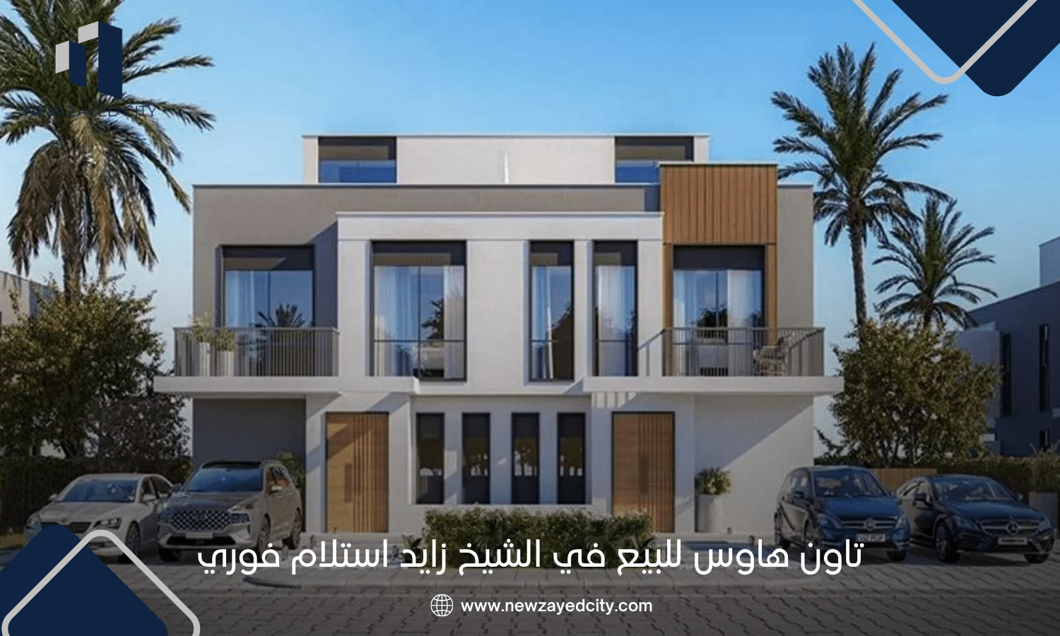 تاون هاوس للبيع في الشيخ زايد استلام فوري