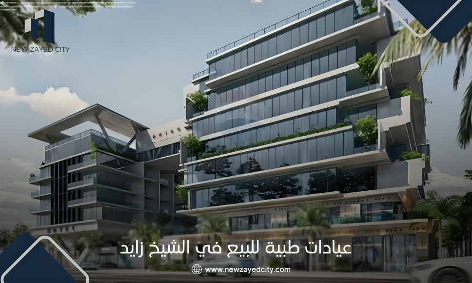 عيادات طبية للبيع في الشيخ زايد